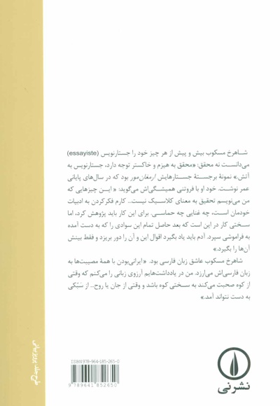 شکاریم یک سر همه پیش مرگ